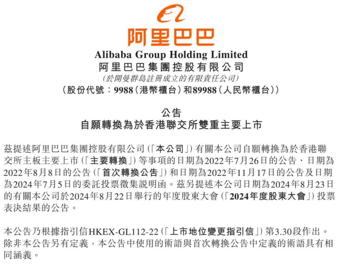 阿里大动作！新增香港为主要上市地，最快有望9月纳入港股通