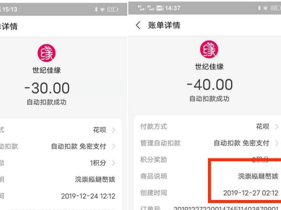 婚恋平台套路太多！用户2015年就已将账号注销，却至今仍被暗搓搓免密扣费