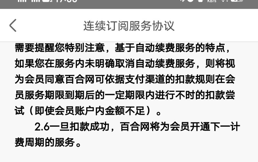 婚恋平台套路太多！用户2015年就已将账号注销，却至今仍被暗搓搓免密扣费