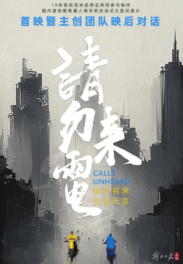 为了让更多人聆听来自无声世界的“声音”，他们拍了一部纪录片