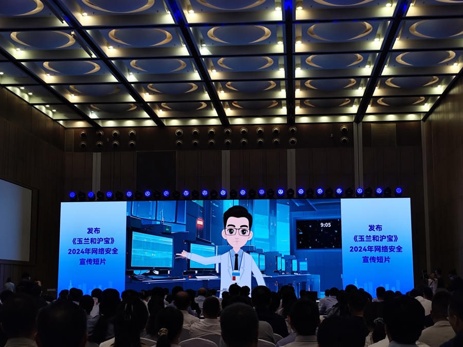 2024年国家网络安全宣传周上海地区活动今启动，还将推出这些特色活动……