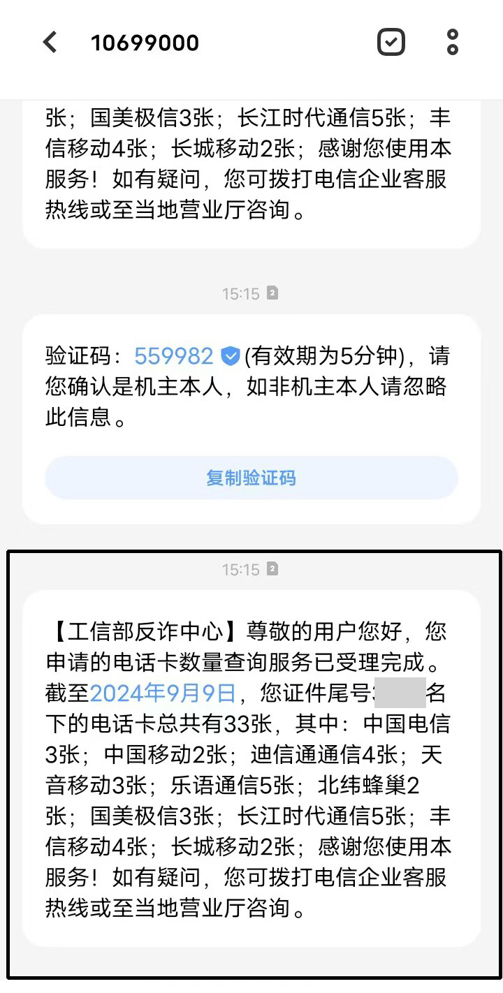 参加一次兼职，名下竟多出28个虚拟运营商手机号！记者暗访虚拟号实名产业链