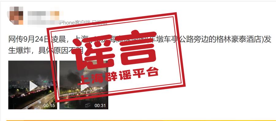 上海G15沈海高速周围发生爆炸？假的！造谣者竟然配音