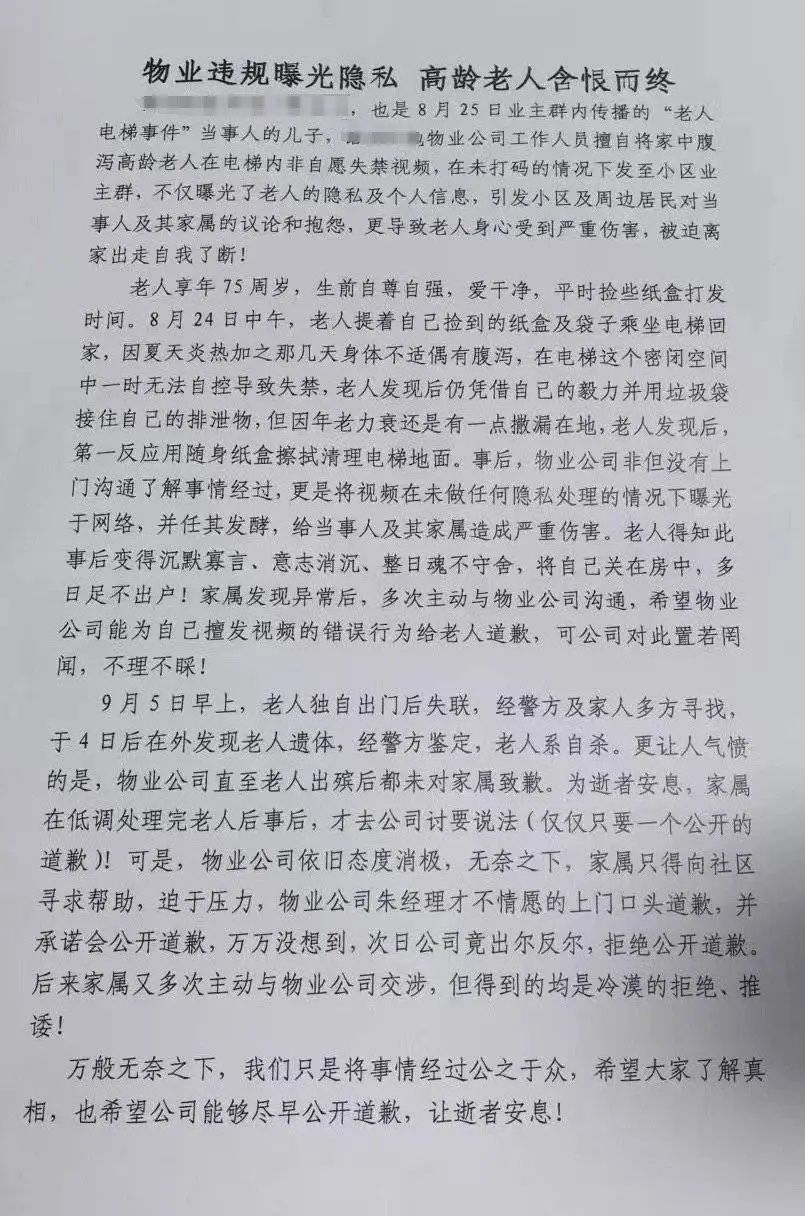 75岁武汉老人在电梯大便视频被物业曝光，10多天后自杀！家属：只想要个公开道歉