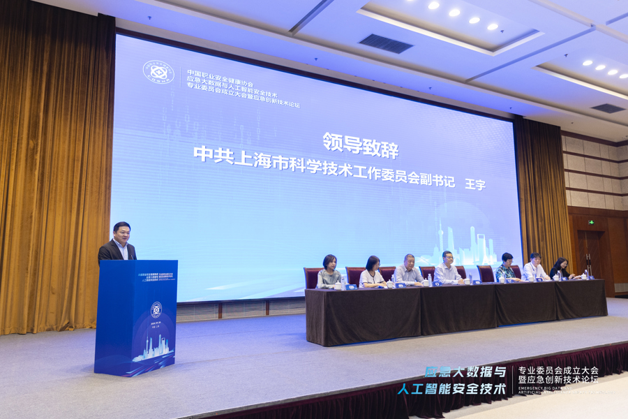 面对城市灾害风险，应急大数据与人工智能安全技术专委会在上海成立