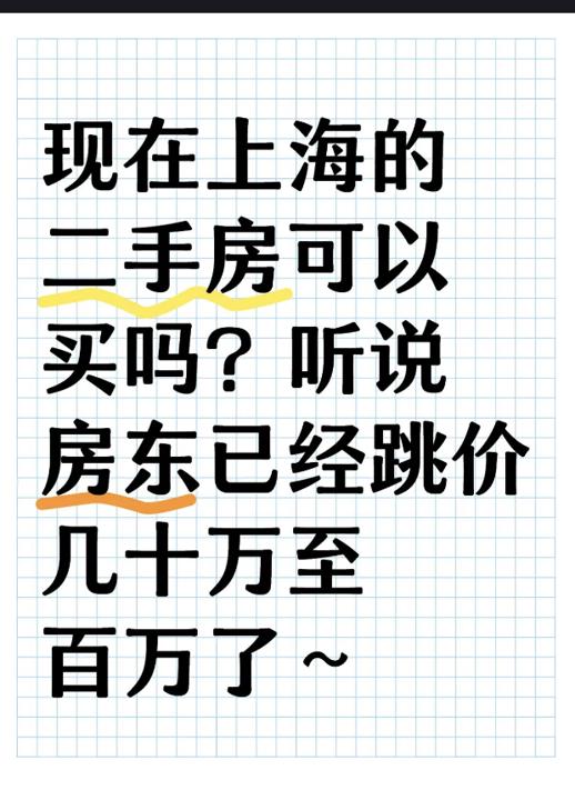 股市火了，上海的房还有人买吗