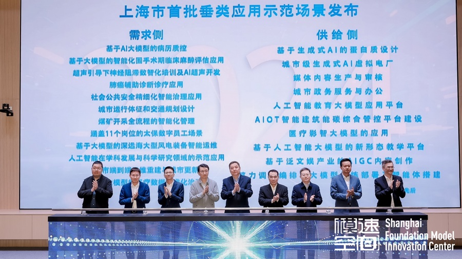上海生成式人工智能创新生态先导区揭牌，首批22个垂类应用示范场景公布