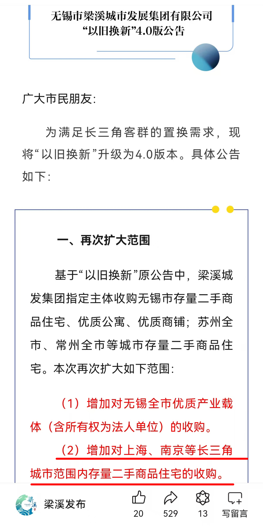 无锡新政：可用上海二手房换购无锡新房