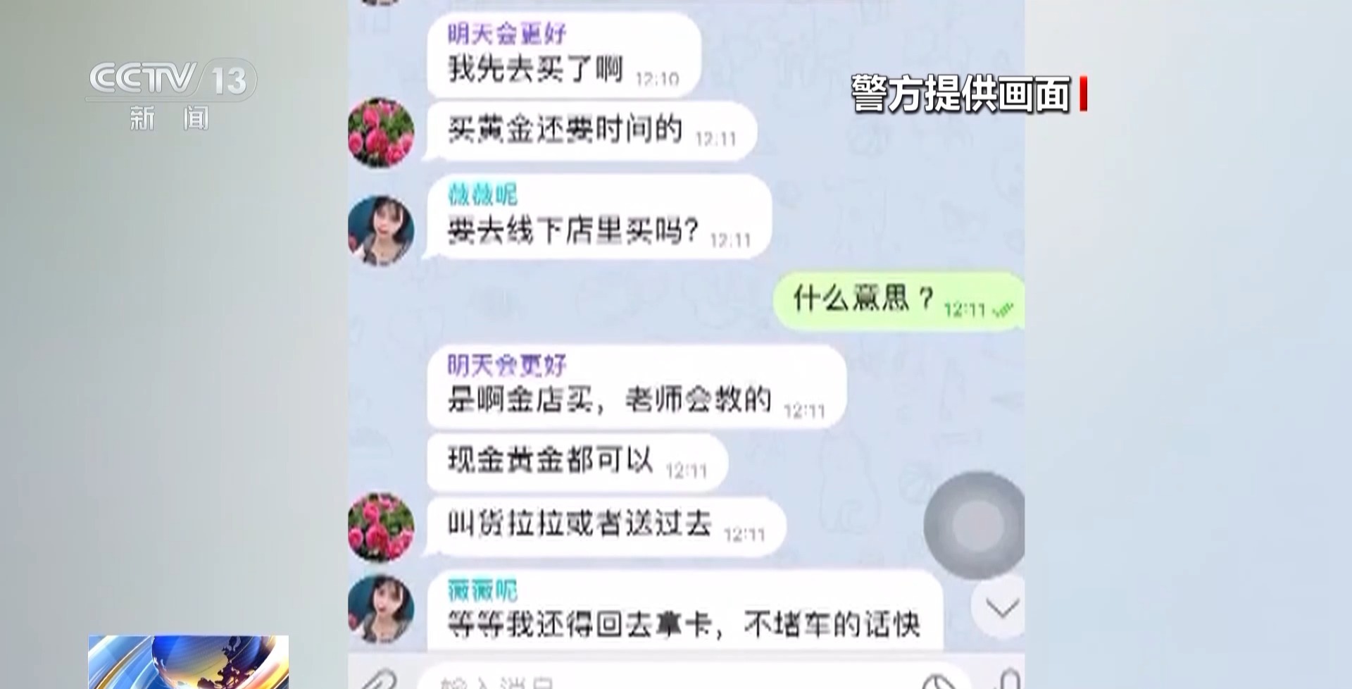 多地出现“邮寄黄金”新型诈骗案！线上诈骗+线下投送，反诈民警提醒