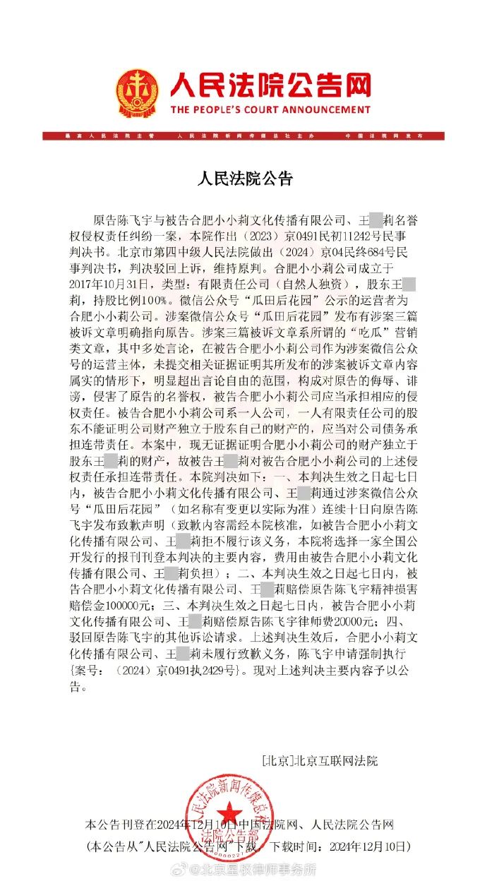 知名男星申请强制执行！