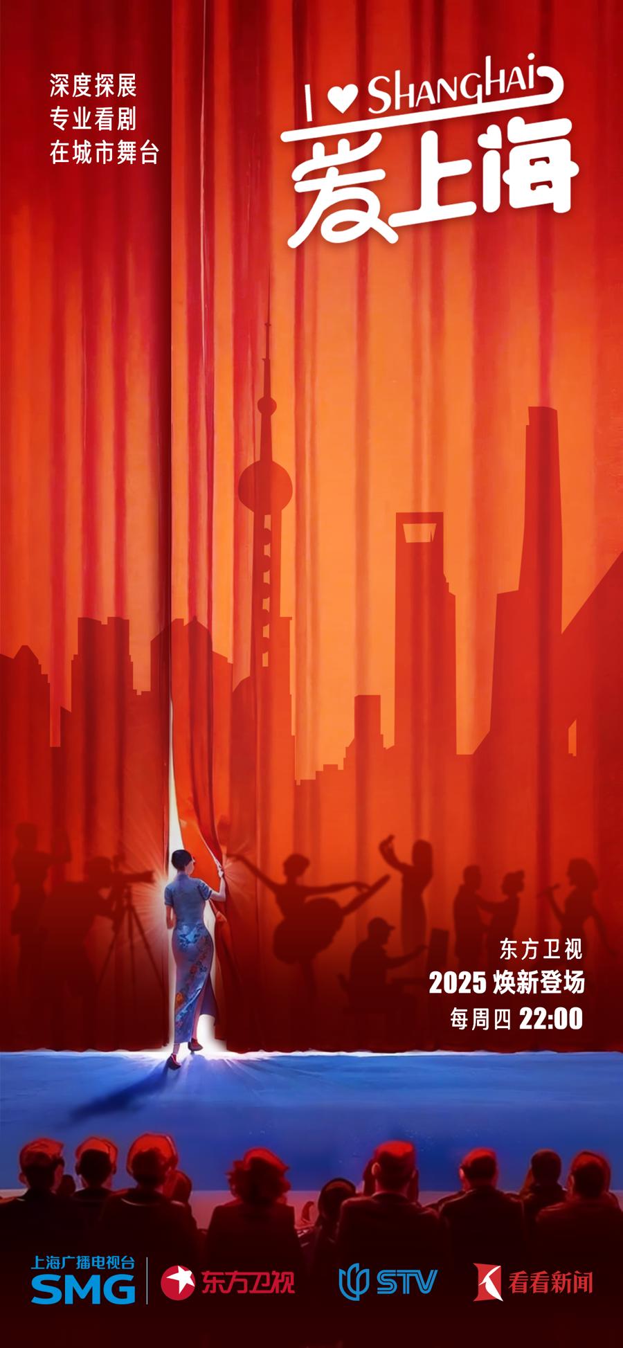 奔赴《下一站》，一起《爱上海》，跟着东方卫视去打卡