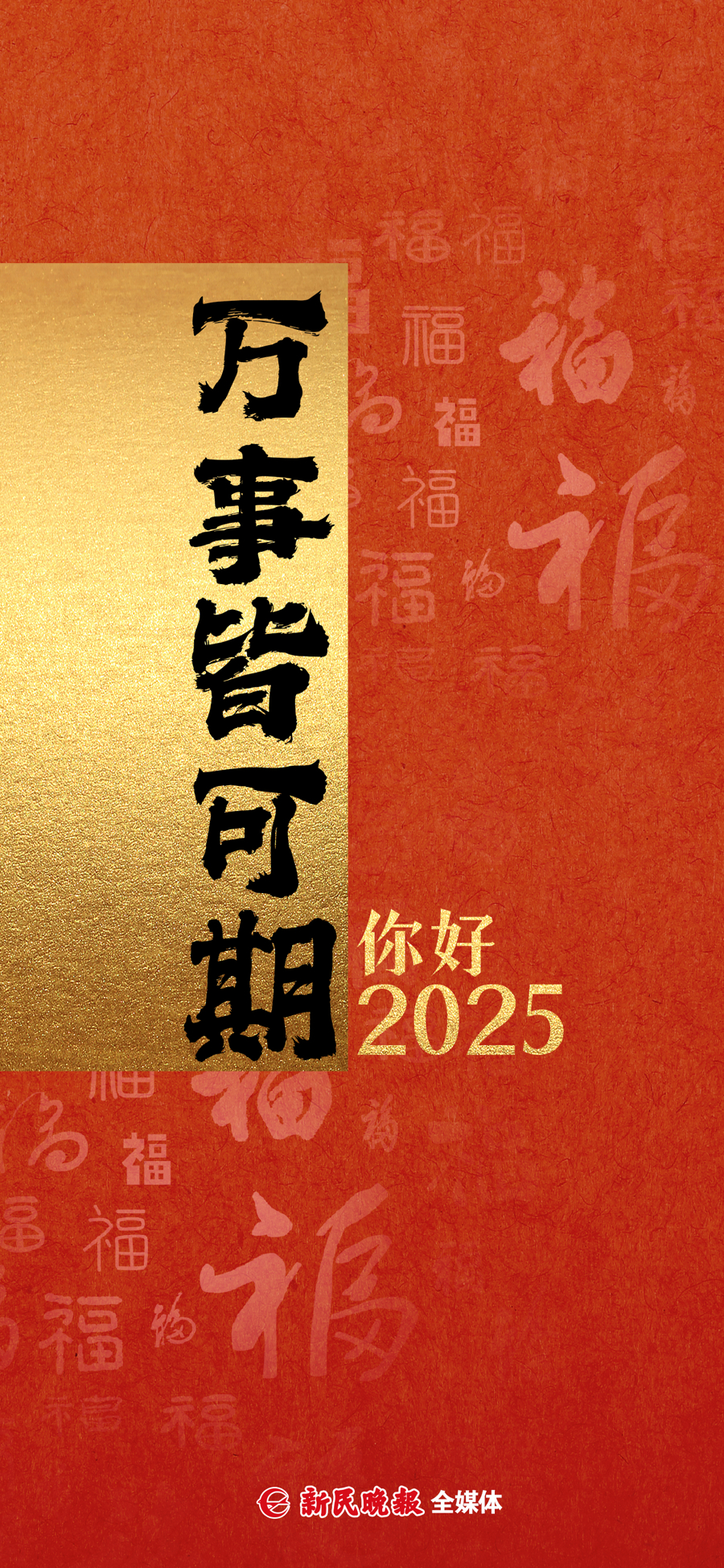 海报 2025,你好!