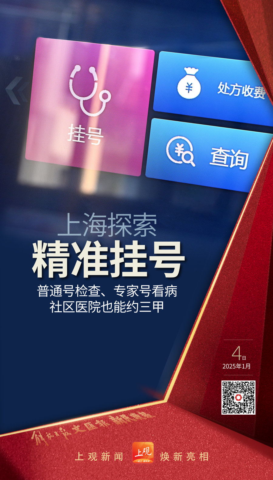 不是"一号管三天",但上海医院里这些"精准挂号"探索值得提倡