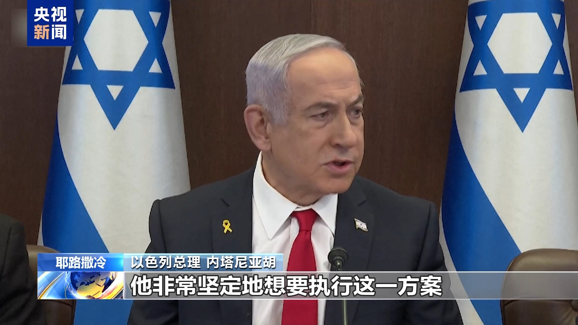 美总统再提“接管加沙”获以总理支持，多方坚决反对