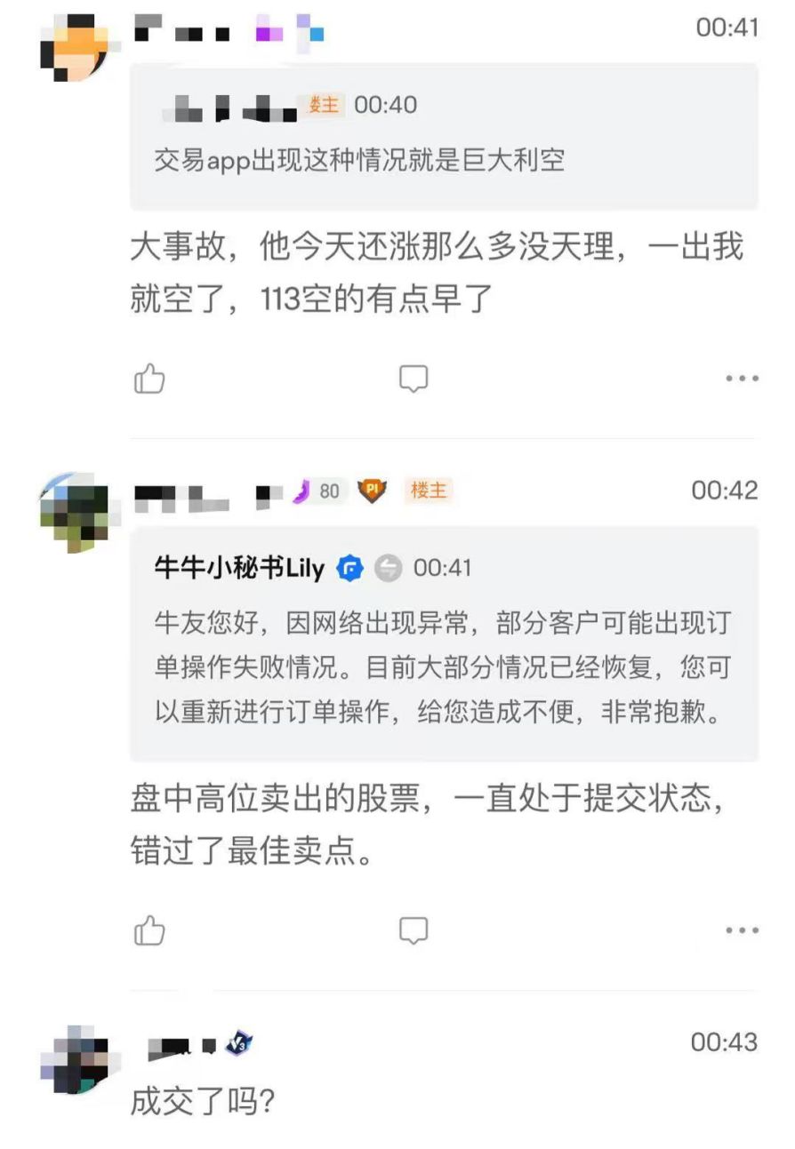 致歉！交易系统宕机近1小时，部分客户损失惨重，富途证券最新回应