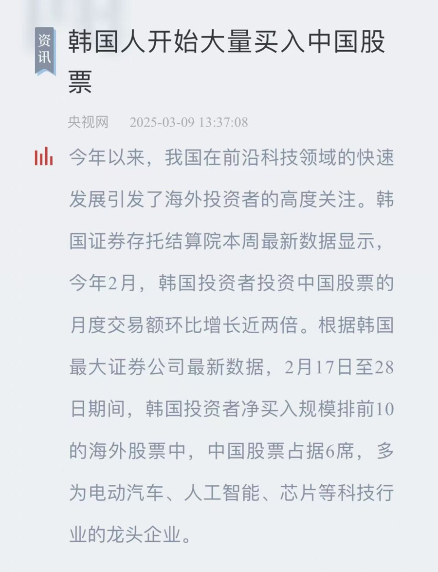 韩国股民，狂买A股！“2025年全球投资界将重新认知中国国际竞争力”