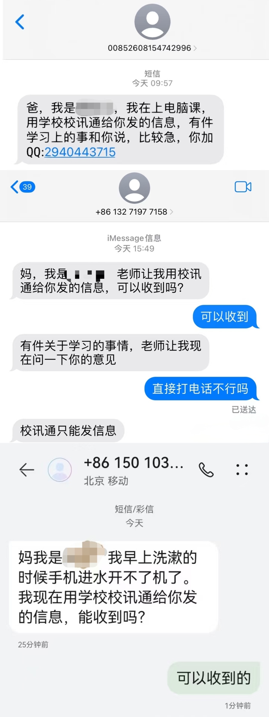 不少家长都收到过假借学生之名发送的信息。