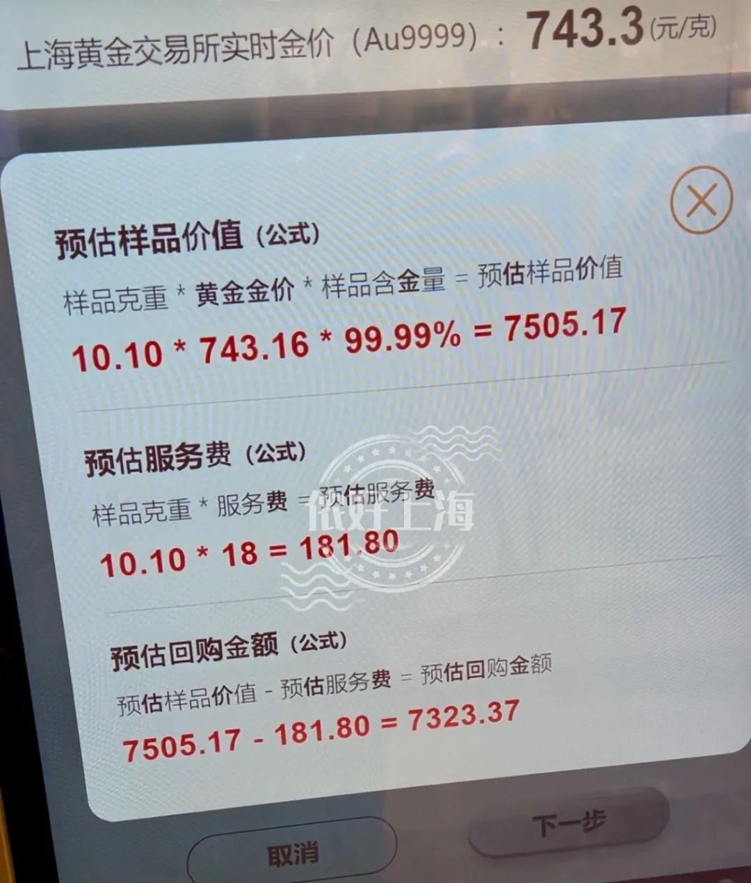 太新奇！上海居然有黄金ATM机？自助买卖，还能免费检测克重、纯度→