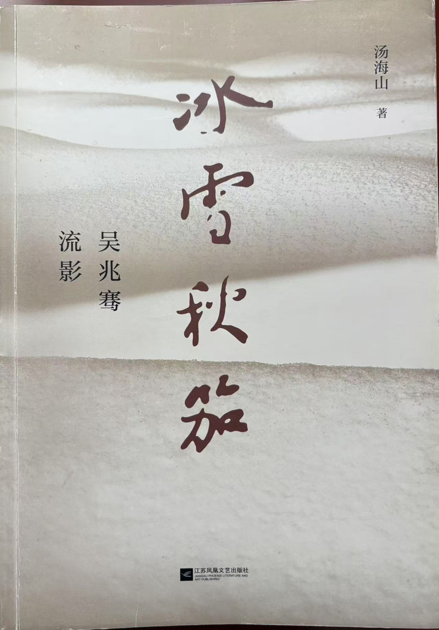 当代吴江诗人，孜孜26年研究另一位曾被诬告吃尽苦头的吴江诗人