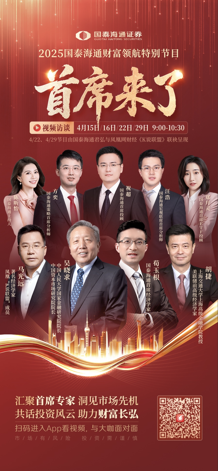 聚力共赢,财富长弘,2025国泰海通财富领航活动今日启航