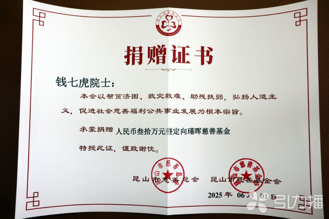 这一善举不仅延续了钱七虎多年来投身慈善事业的热忱,更彰显了他情系