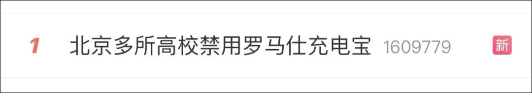 罗马仕宣布召回近50万台充电宝！“极端场景下可能产生燃烧风险”