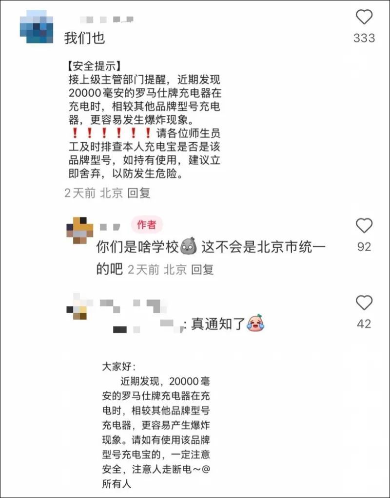 罗马仕宣布召回近50万台充电宝!“极端场景下可能产生燃烧风险”
