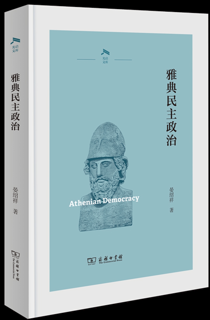 一个古希腊研究的永恒话题