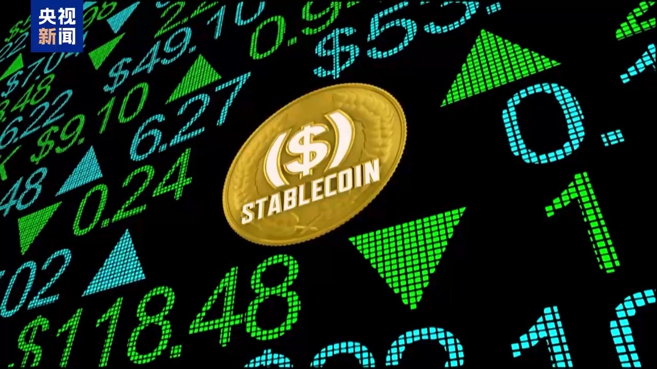 稳定币能够稳定美国金融吗？美加密货币相关法案落地引发三连问