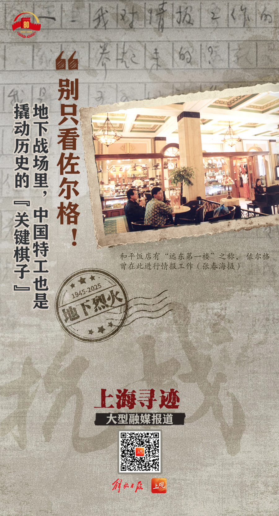 别只看佐尔格！地下战场里，中国特工也是撬动历史的“关键棋子”