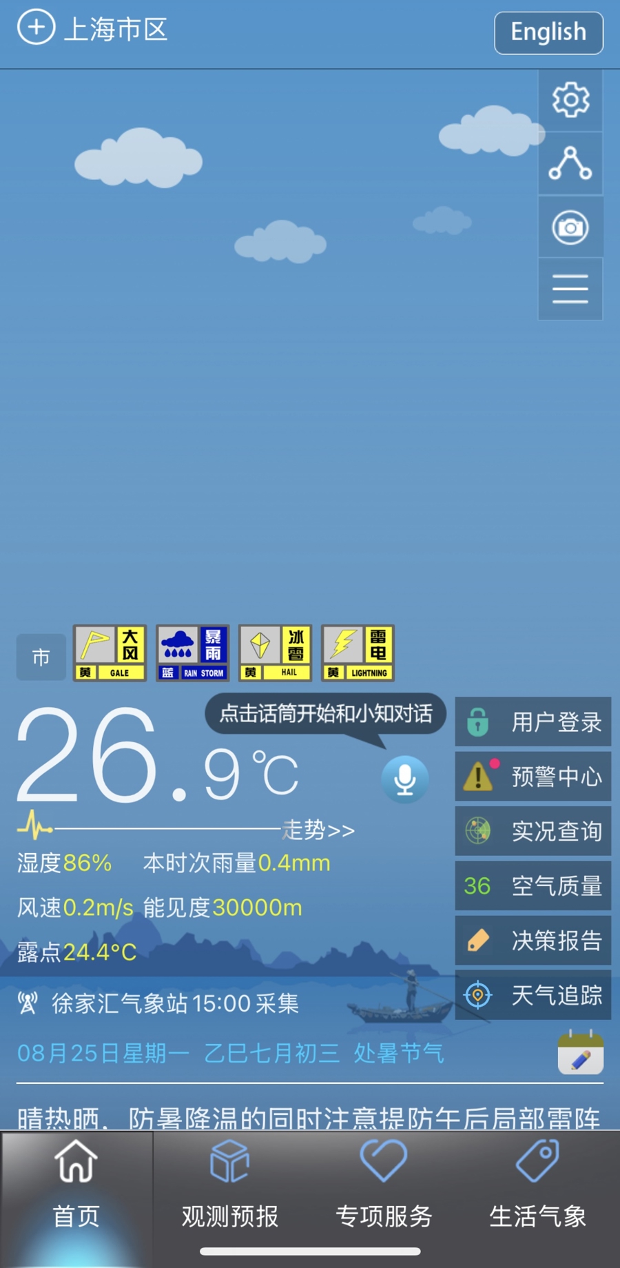 上海天气15天查询一下 l_CB20250825150735216066.jpeg