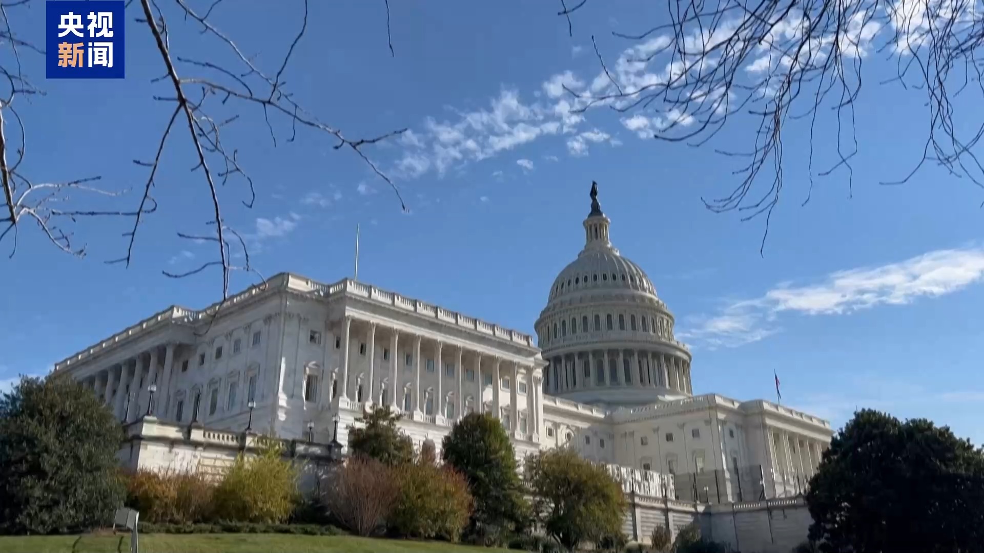 美联邦政府逼近停摆，一旦“关门”将造成什么影响？