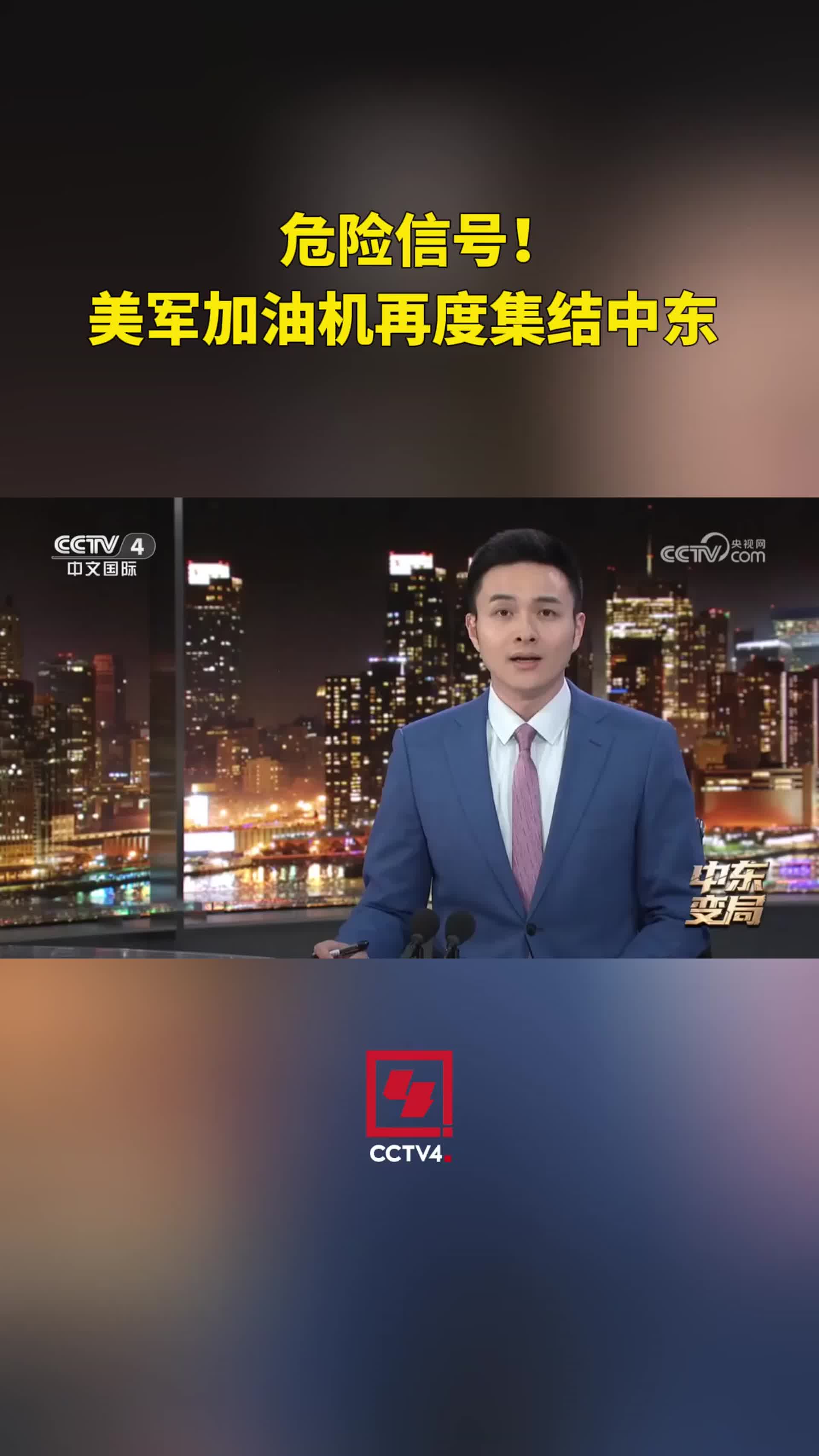 美军打击部署再现中东，伊朗防长：备战！