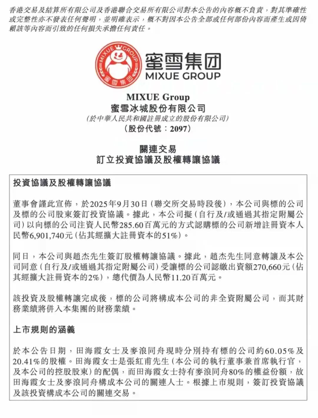 蜜雪冰城开卖啤酒，售价5.9元起