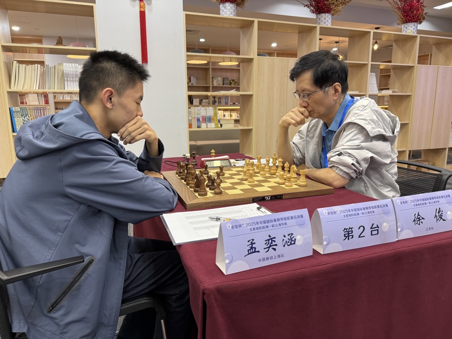 国象甲级联赛第20轮:上海走麦城 保级区大混战_国象甲级联赛上海队与江苏队比赛_华发杯2025中国国际象棋甲级联赛总决赛