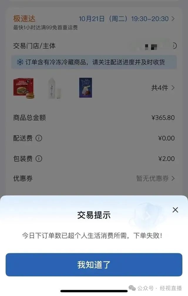 网友吐槽在山姆APP下单被限制消费：当天下了9单！山姆回应