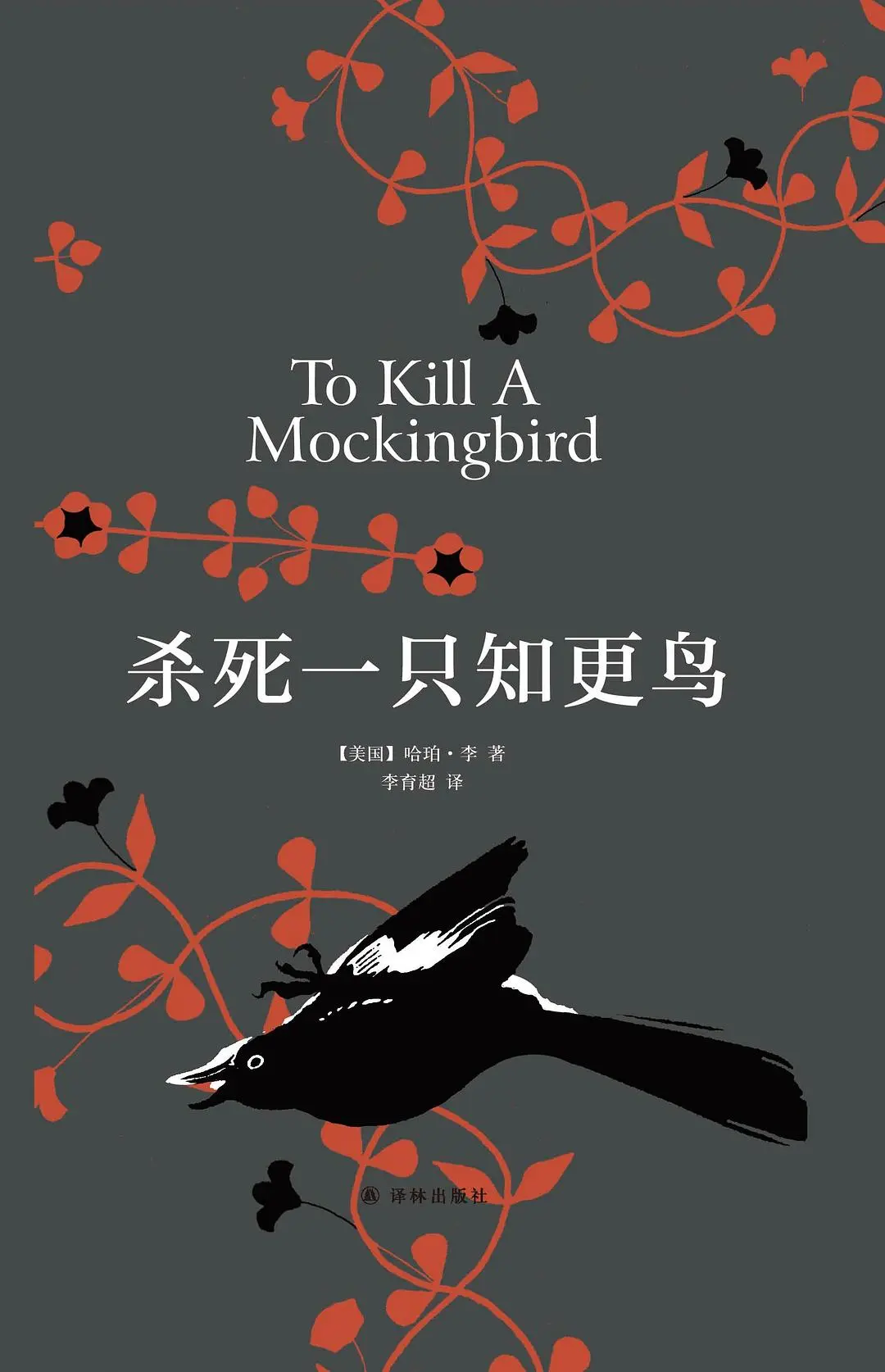 哈珀·李遗作出版，这些故事的微光最终汇入《杀死一只知更鸟》