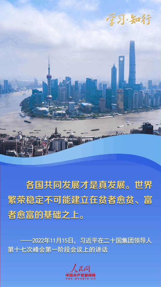 学习·知行丨各国共同发展才是真发展 习近平阐释大国担当_上观新闻