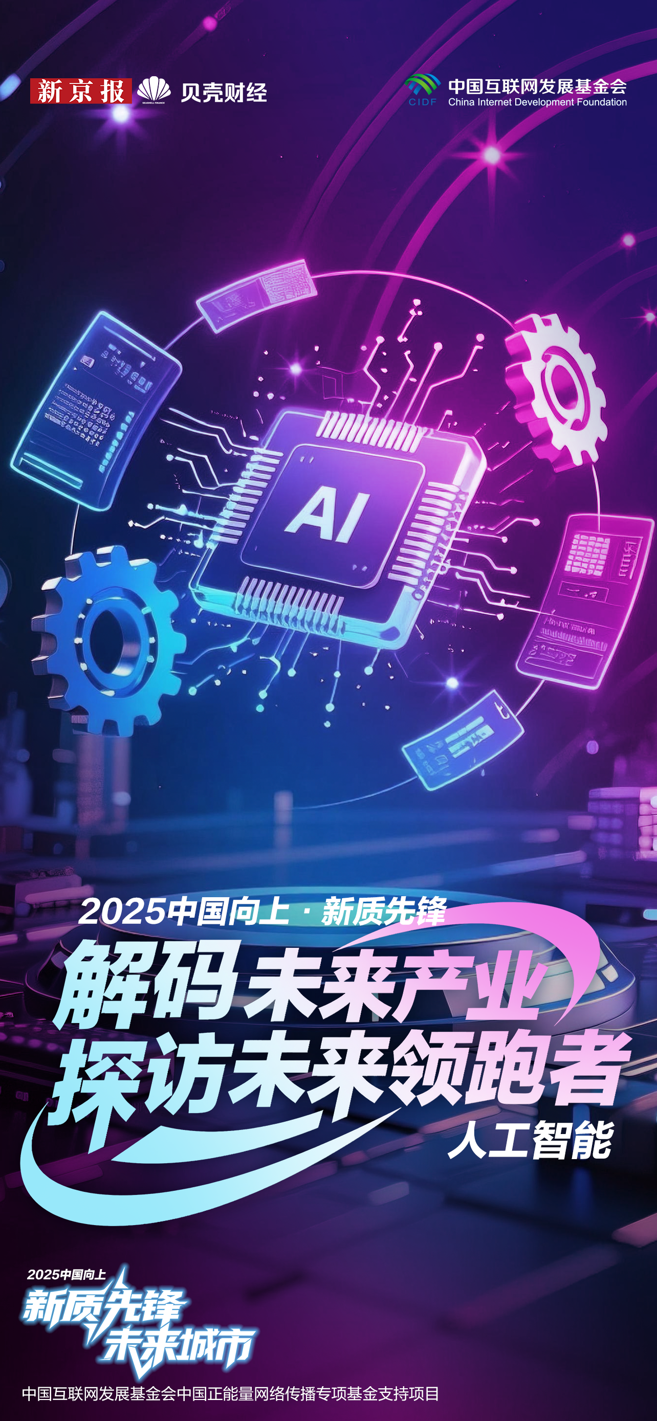 解码未来产业|从模型热到应用热，北京AI产业叙事升级