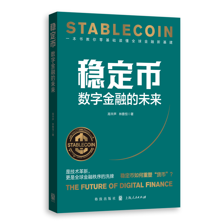 第35期解放书单|寻找数字金融的“锚”