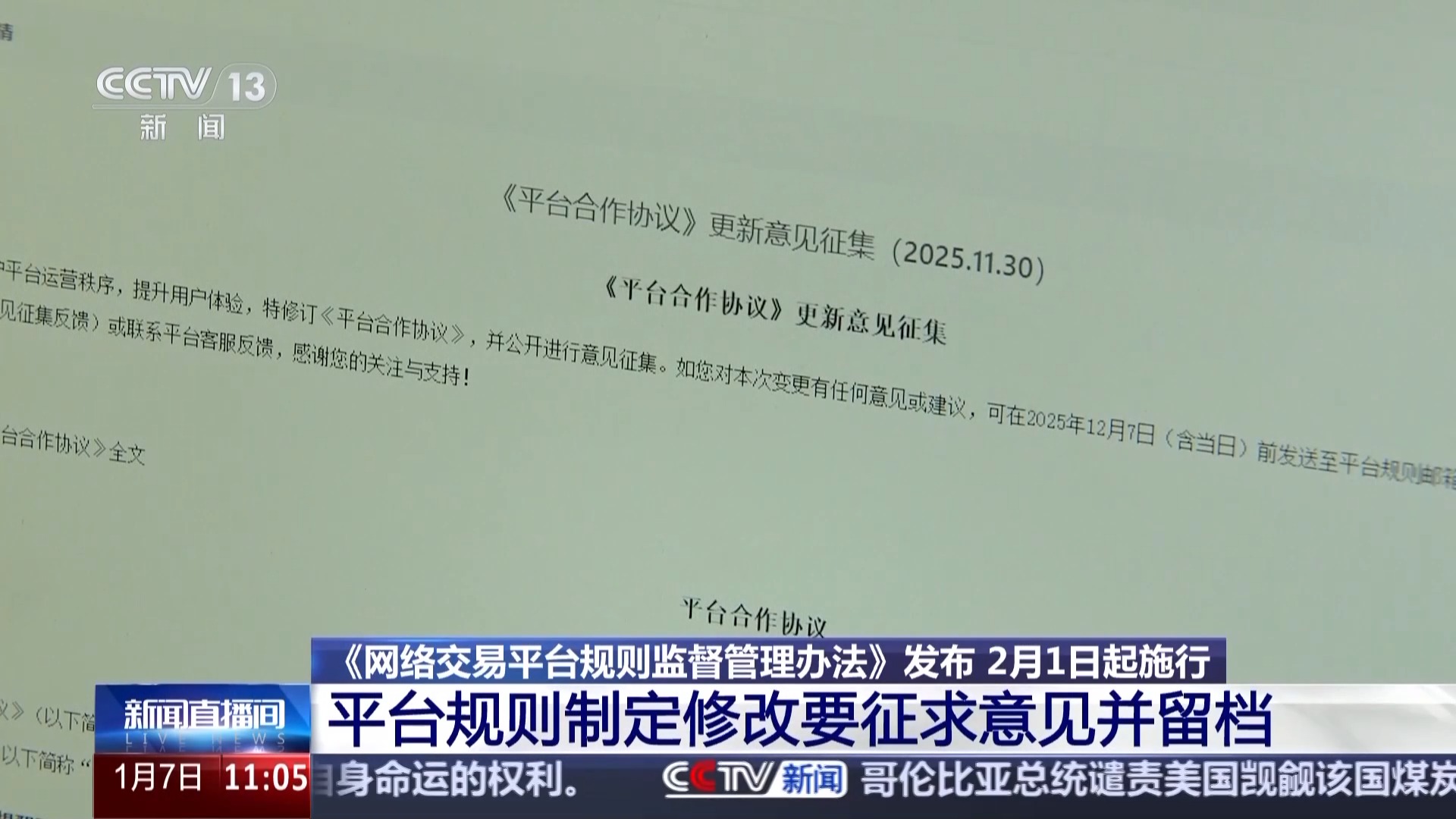 不得强制商家“仅退款”“运费险”！网络交易平台新规下月施行起，专家解读