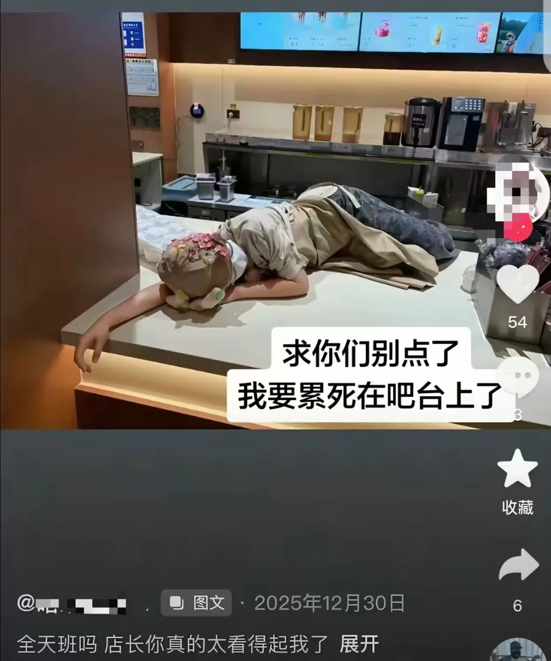 又有知名奶茶店翻车！员工脚踩工作台发争议视频：店长不在我说了算…客服回应