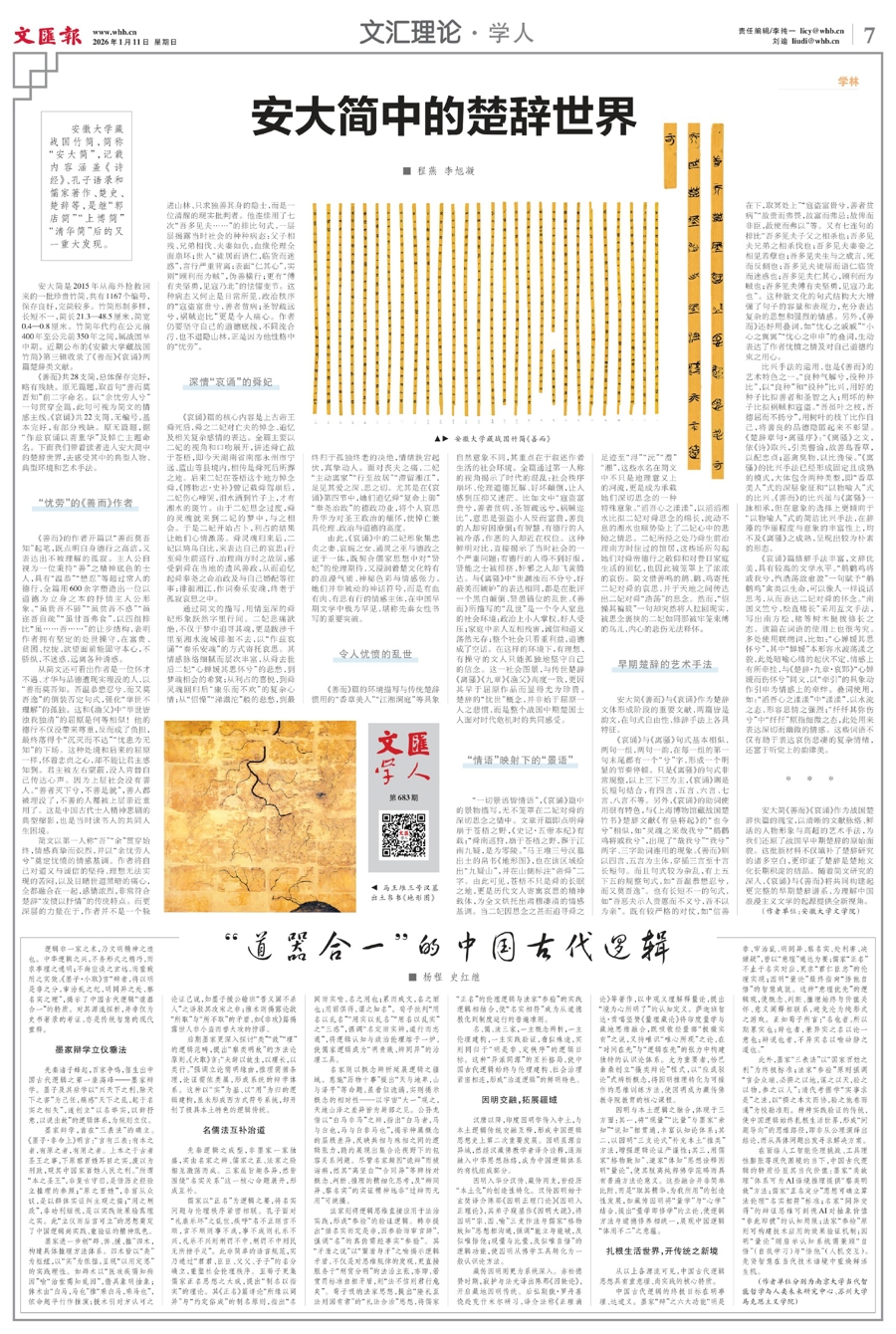 安大简中的楚辞世界