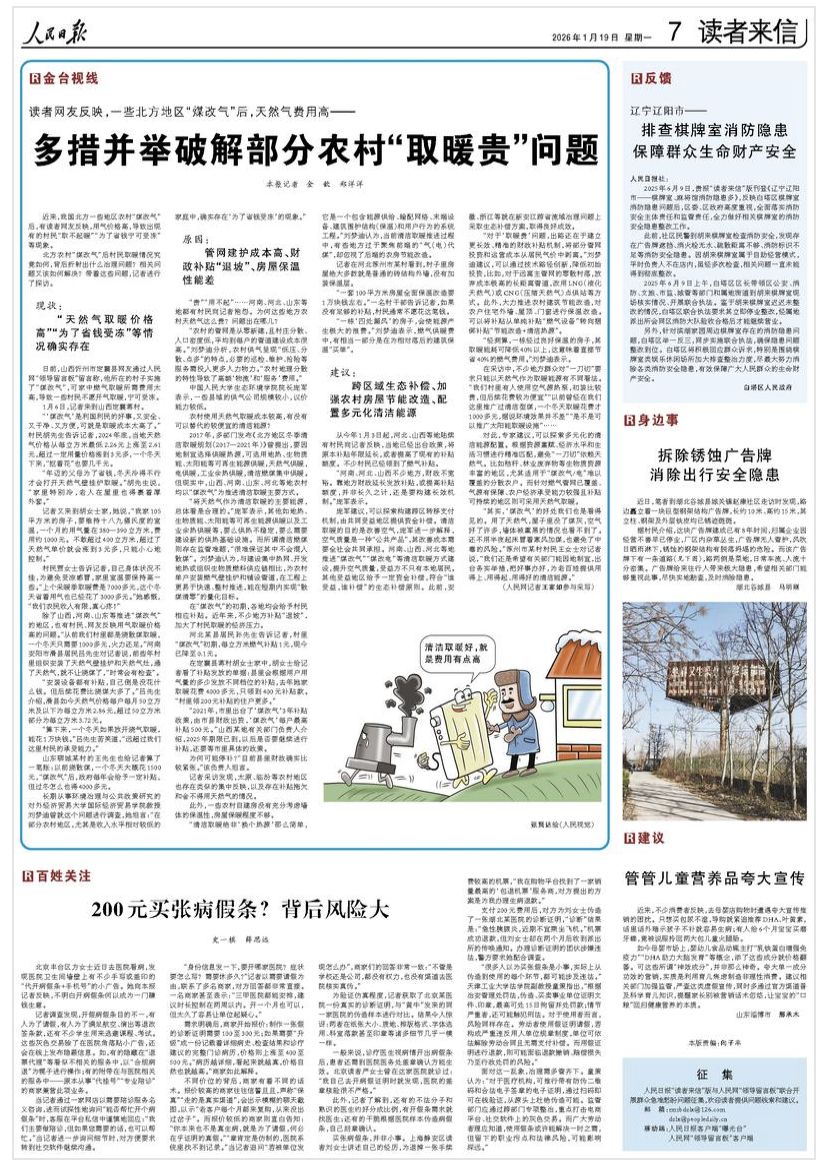 人民日报：“天然气取暖价格高”“为了省钱受冻”等情况确实存在，多措并举破解部分农村“取暖贵”问题