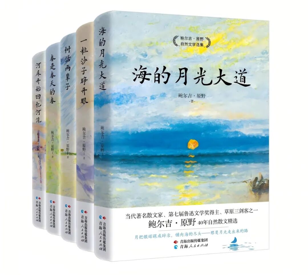 序跋精粹】到荒野唱歌| 鲍尔吉·原野