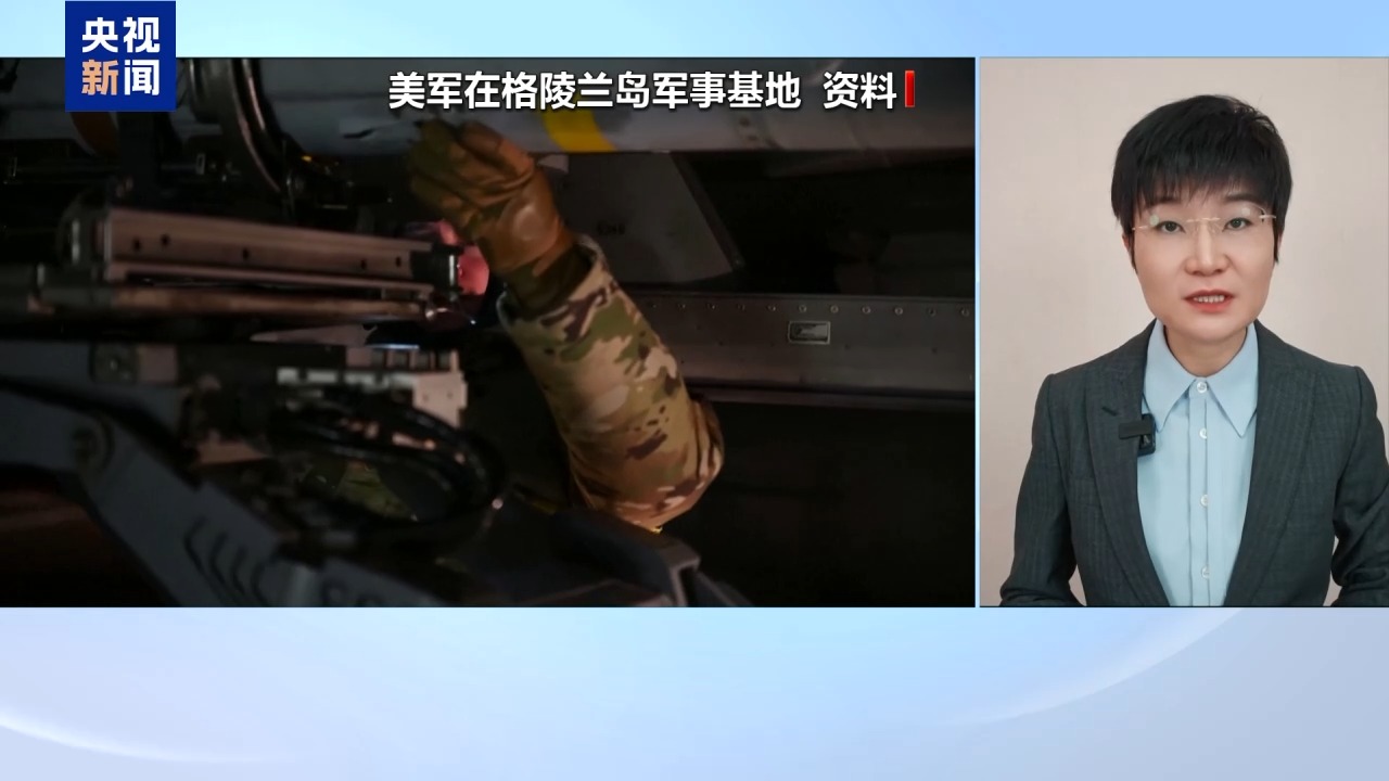 支持丹麦、模拟美军“入侵” 加拿大透露对美关系新信号