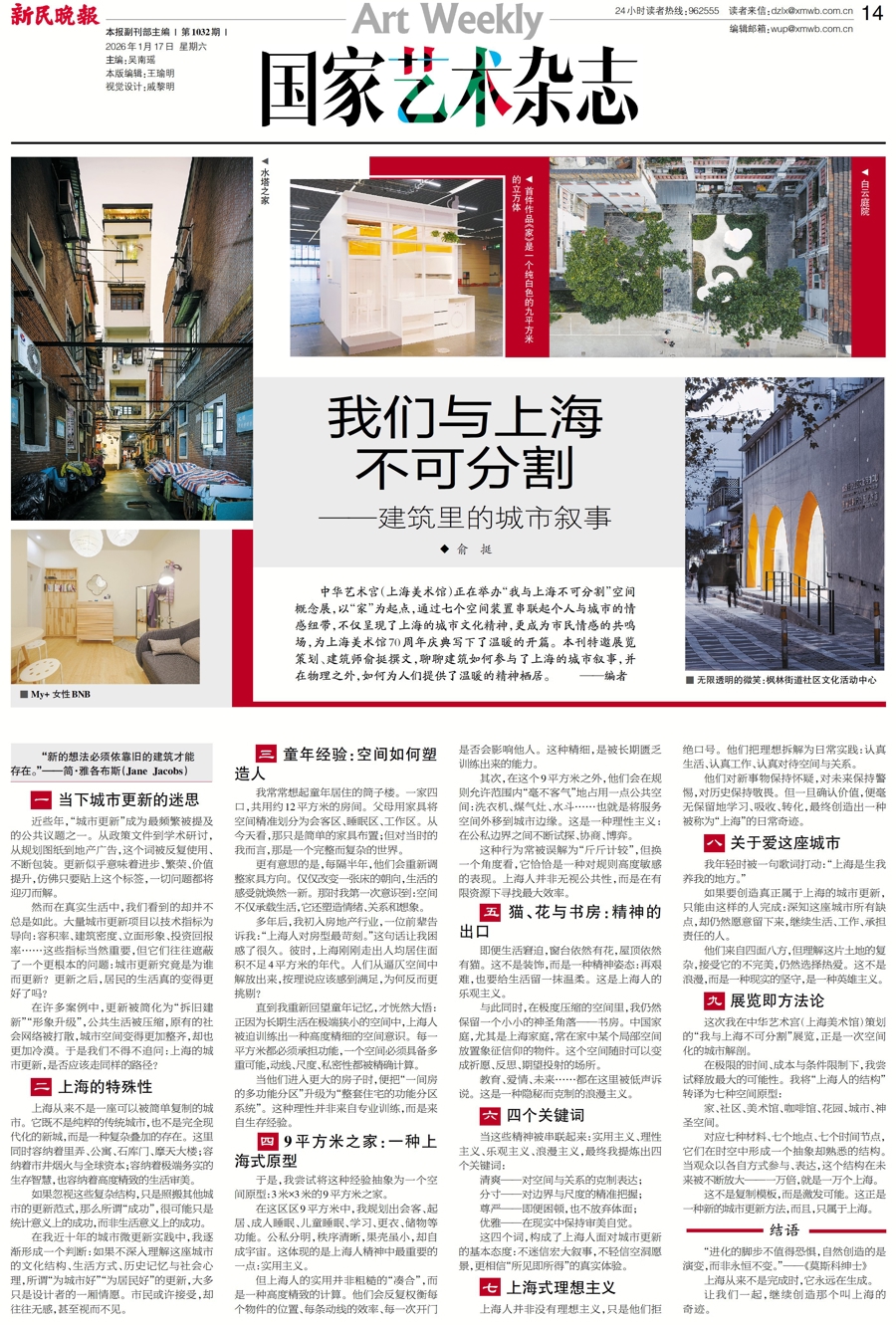 国艺| 俞挺：我们与上海不可分割——建筑里的城市叙事