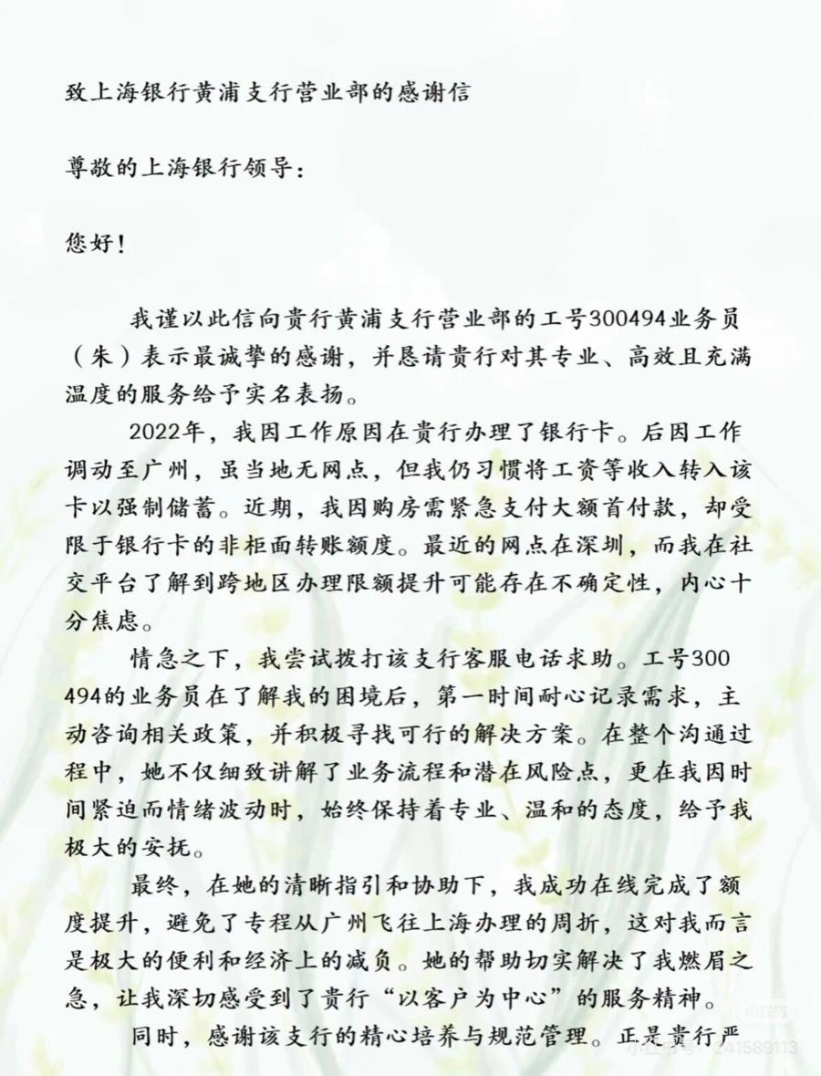 区域合伙人（第1季）对话区支行行长|上海银行黄浦支行：打造外滩金融新标杆