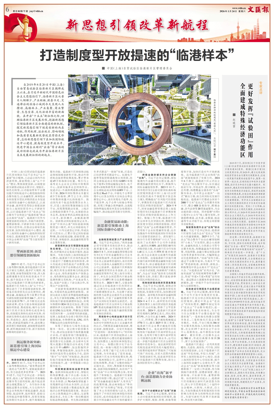 年轻的城”：临港新片区的166个突破性制度创新案例