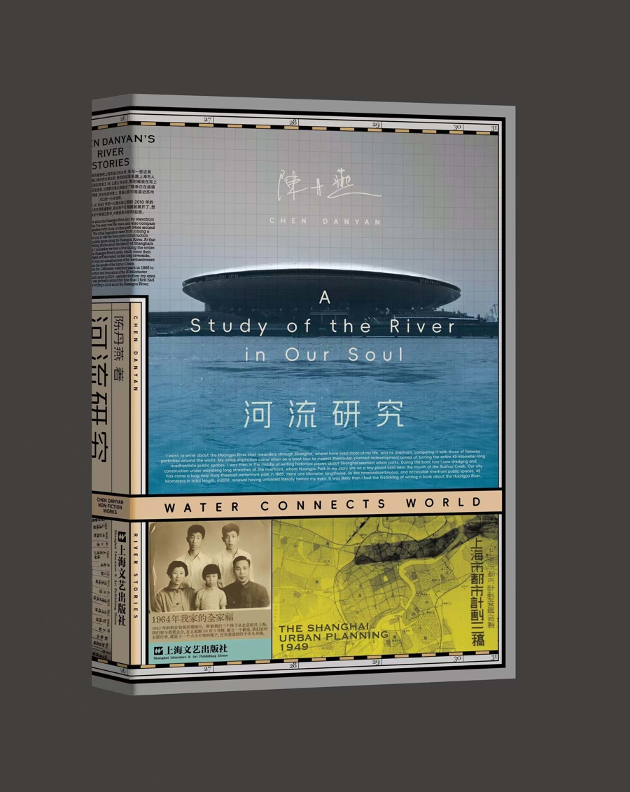 陈丹燕新书《河流研究》出版：在江流波光里听见上海的心跳